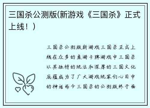 三国杀公测版(新游戏《三国杀》正式上线！)