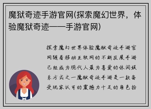 魔狱奇迹手游官网(探索魔幻世界，体验魔狱奇迹——手游官网)